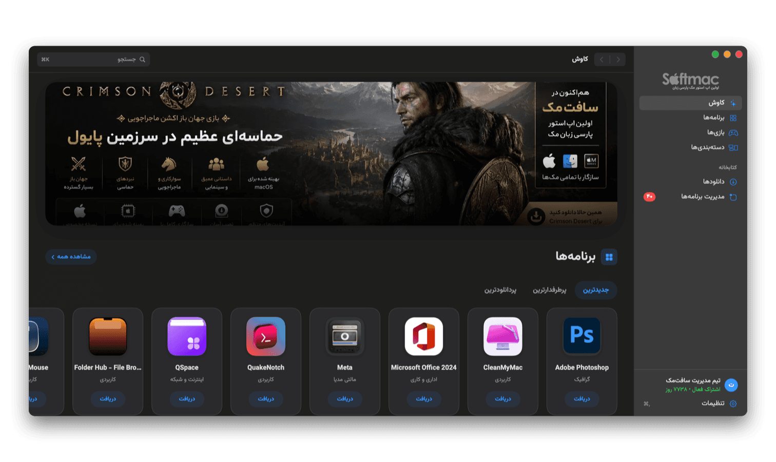 نمای اصلی اپلیکیشن اپ استور سافتمک